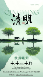 Qingming Festival Holiday Notice